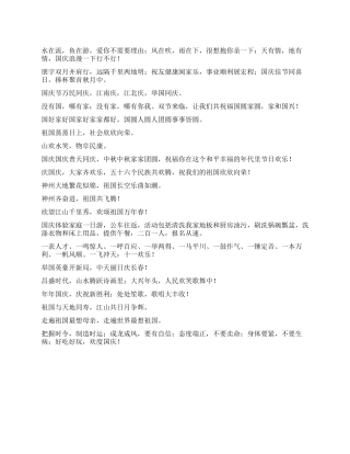2024国庆经典短信息