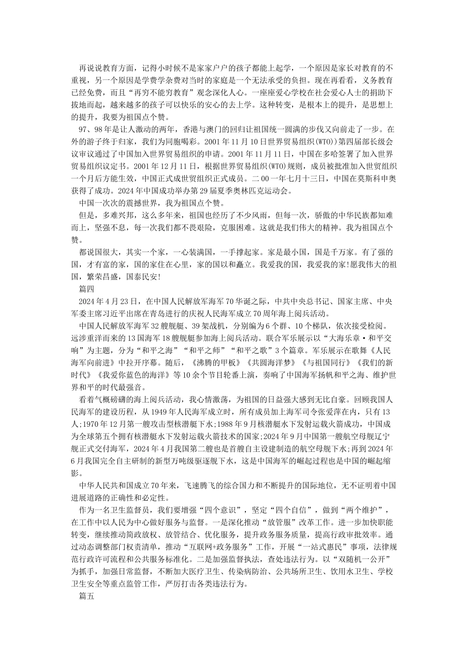 2024国庆新中国成立70周年大阅兵观后感20篇_第2页
