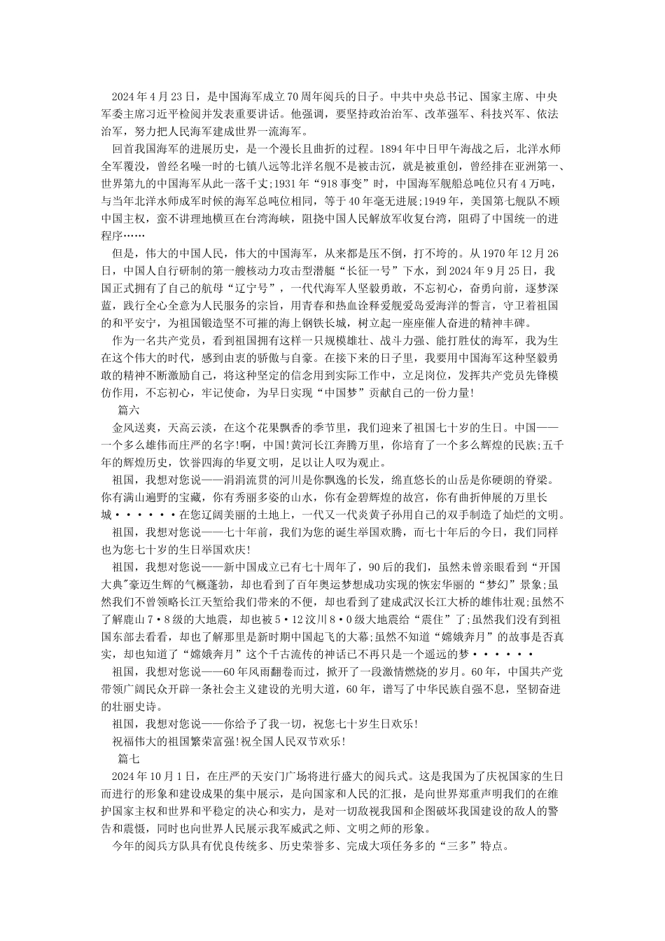 2024国庆新中国成立70周年大阅兵观后感20篇_第3页