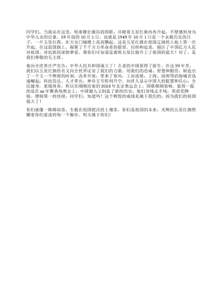 2024国庆节国旗下的讲话