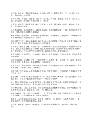 2024国庆节搞笑短信