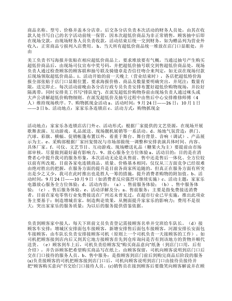 2024国庆节某家电公司十一促销方案_第2页