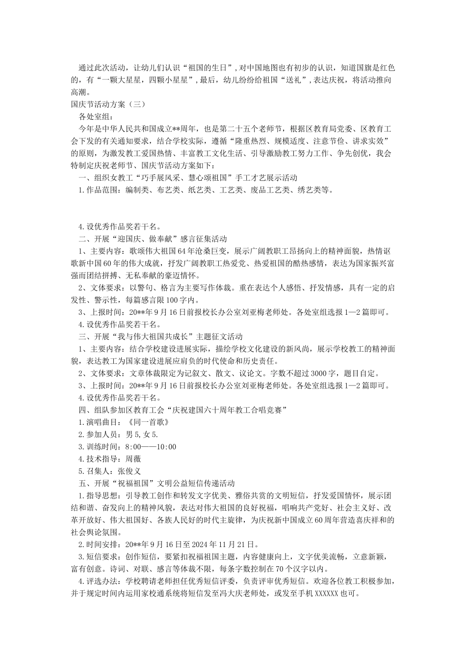 2024国庆节活动方案_第2页