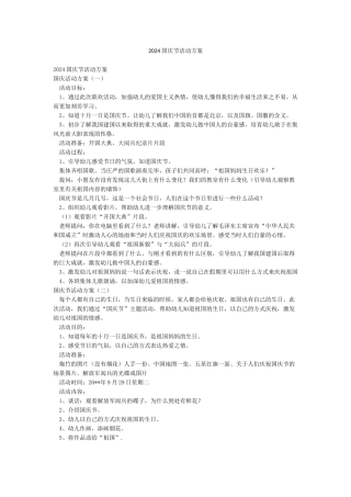 2024国庆节活动方案