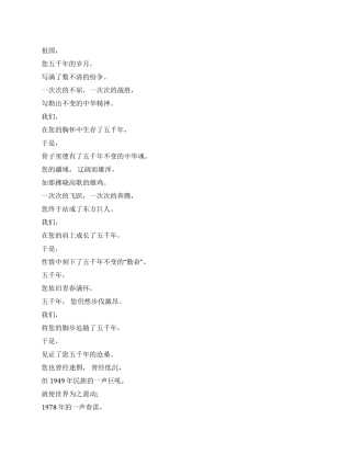 2024国庆节演讲稿献给亲爱的祖国