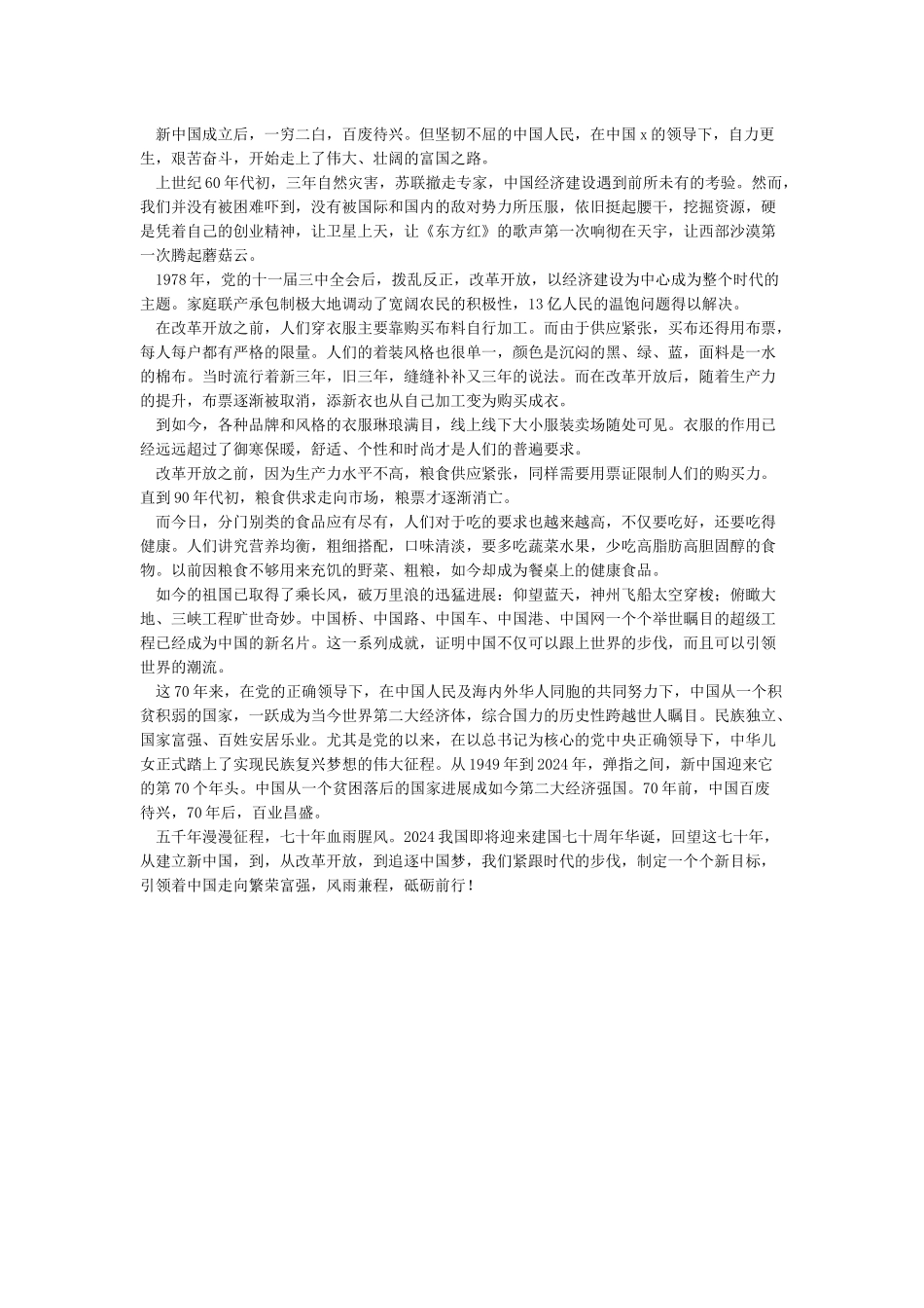 2024国庆节晚会观后感_第3页