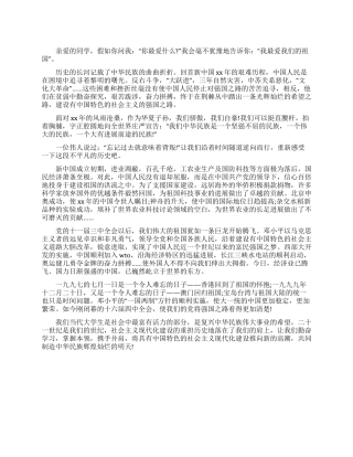 2024国庆节演讲稿范文