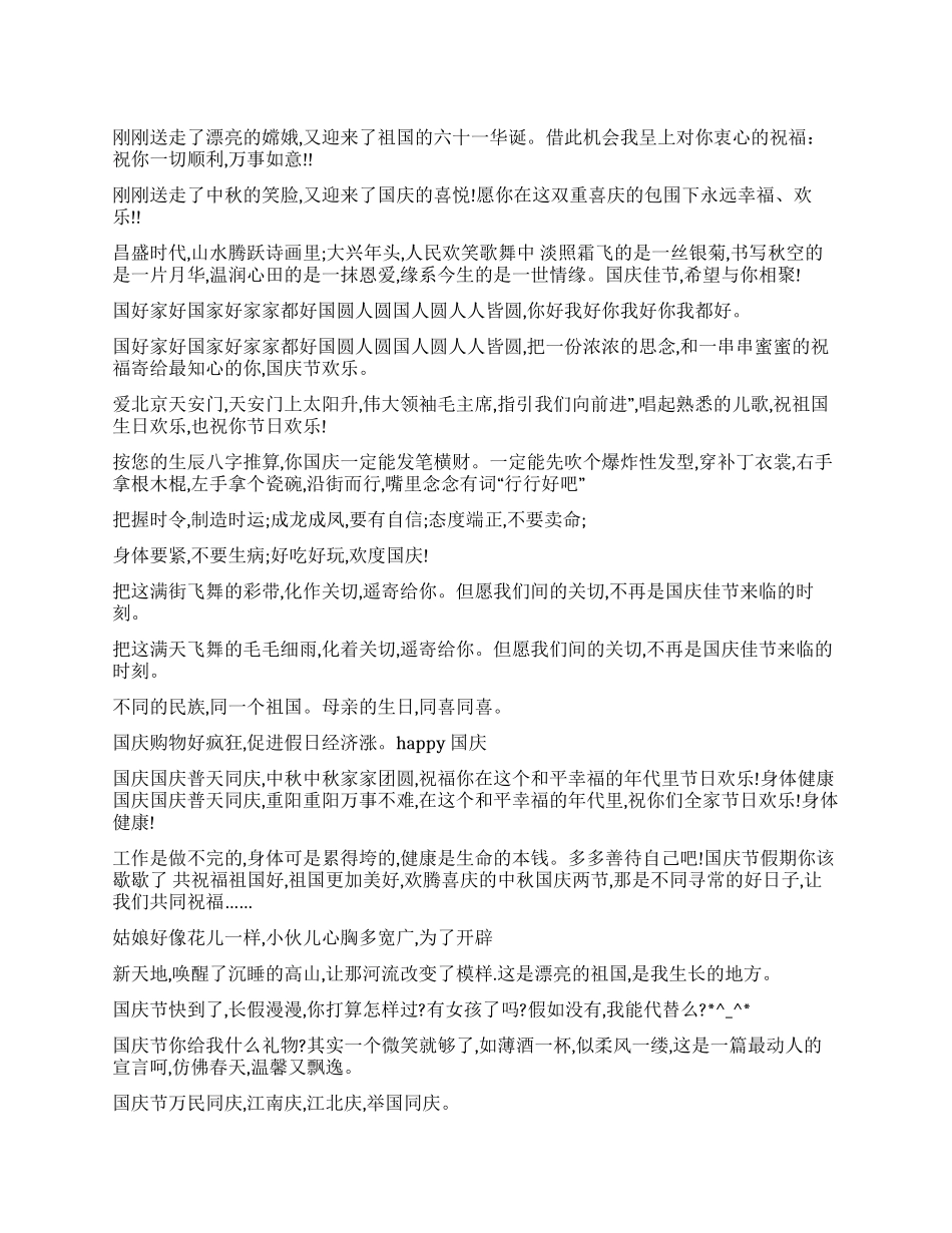 2024国庆节短信祝福语大全_第1页