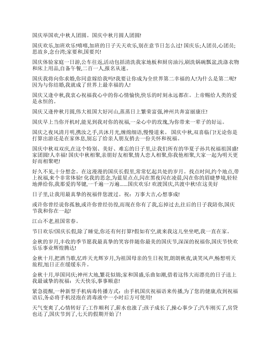 2024国庆节短信祝福语大全_第2页