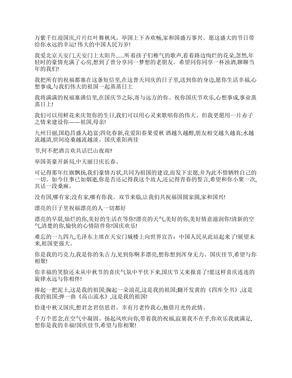 2024国庆节短信祝福语大全_第3页