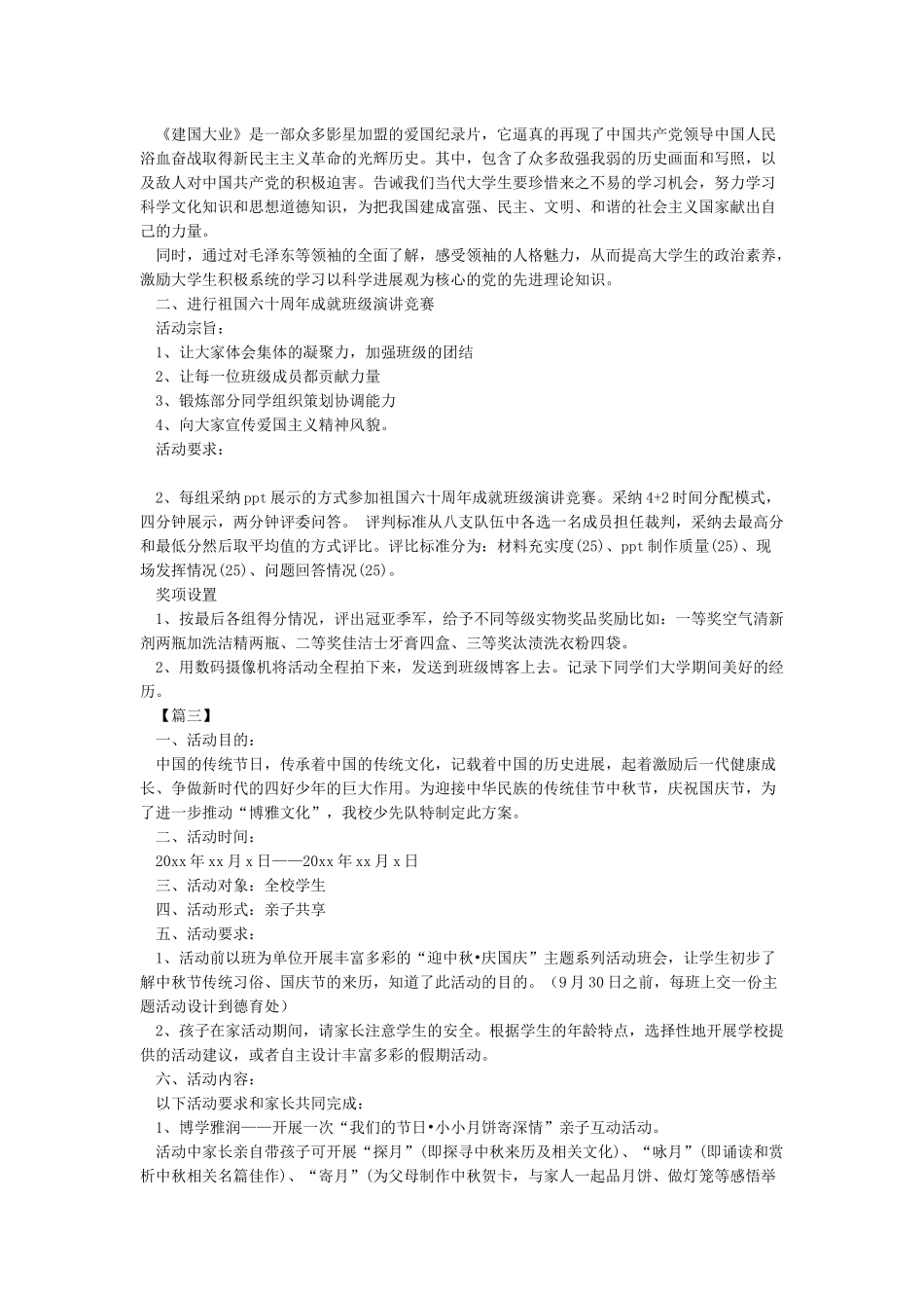 2024国庆节活动策划方案_第2页