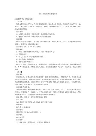 2024国庆节活动策划方案