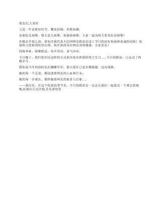 2024国庆节联欢会主持人主持词