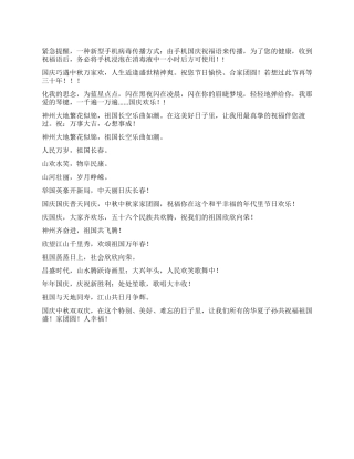 2024国庆节经典祝福语