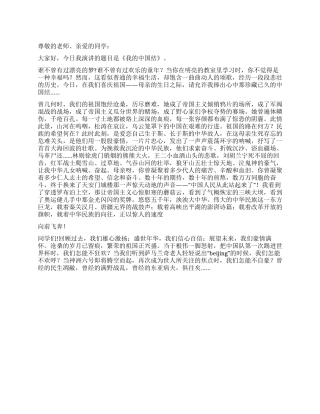 2024国庆节演讲稿模板