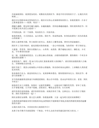 2024国庆节祝福短信息