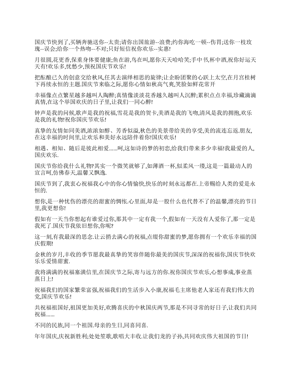 2024国庆节祝福对联_第1页