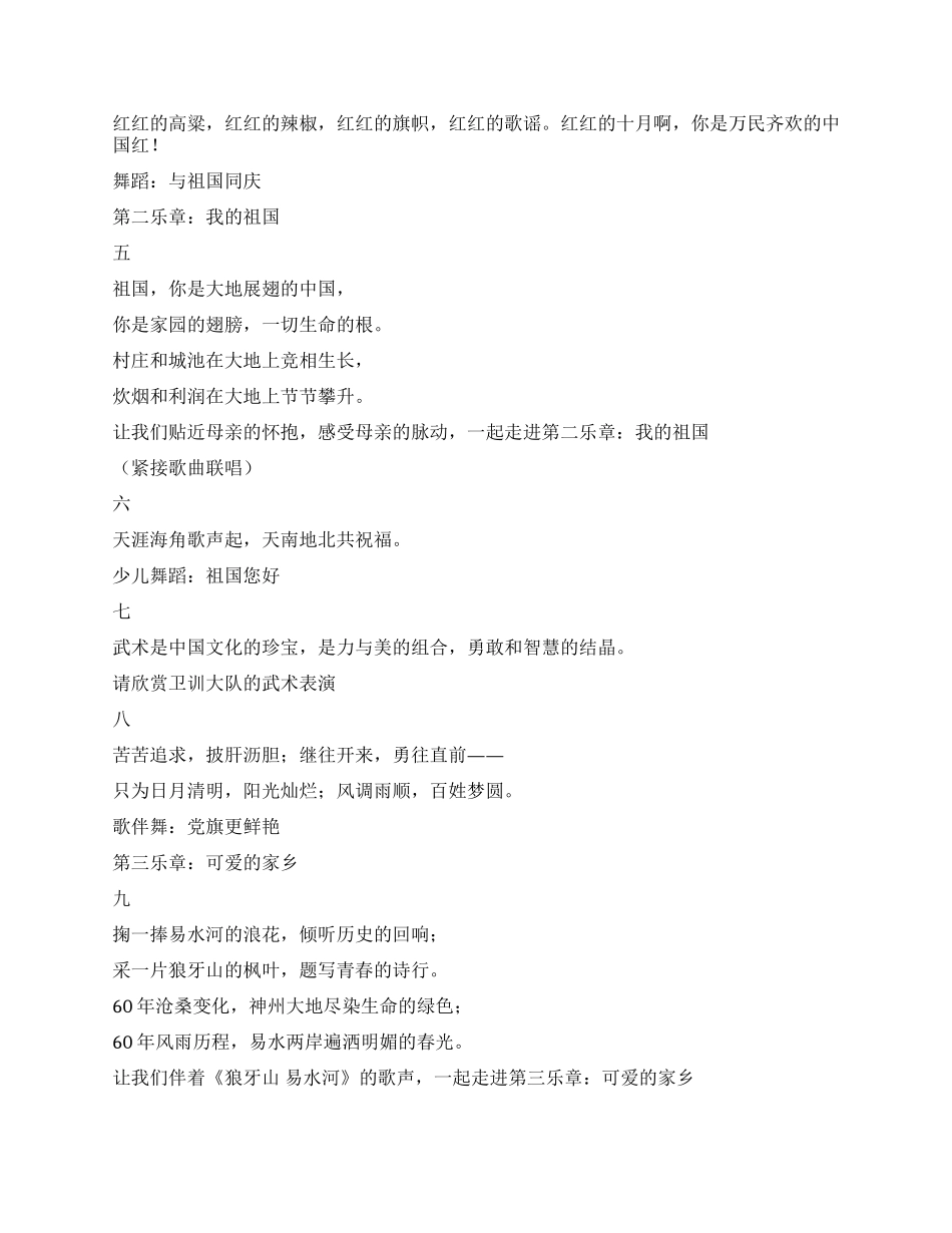 2024国庆节联欢会主持词_第2页