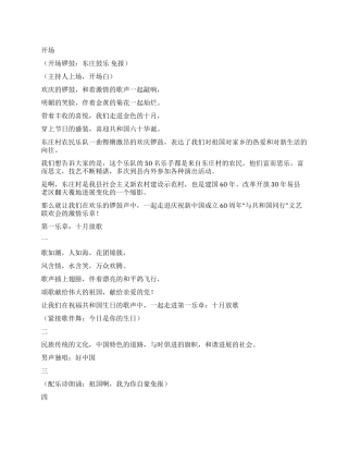 2024国庆节联欢会主持词