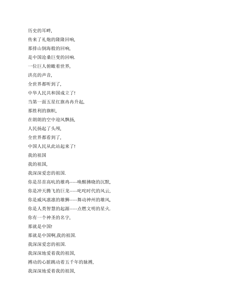 2024国庆节诗歌汇总_第3页
