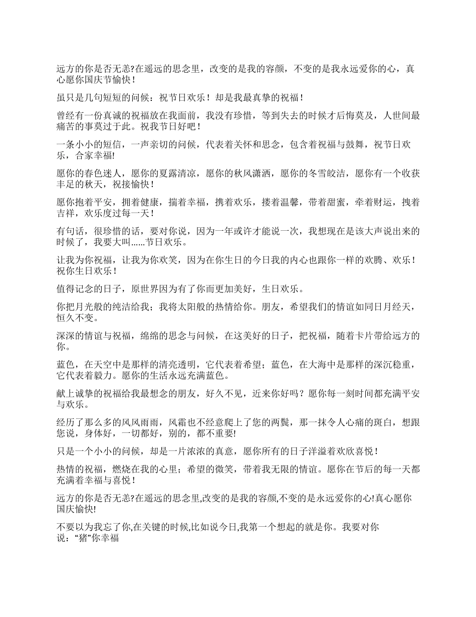 2024国庆节祝福语大全_第1页