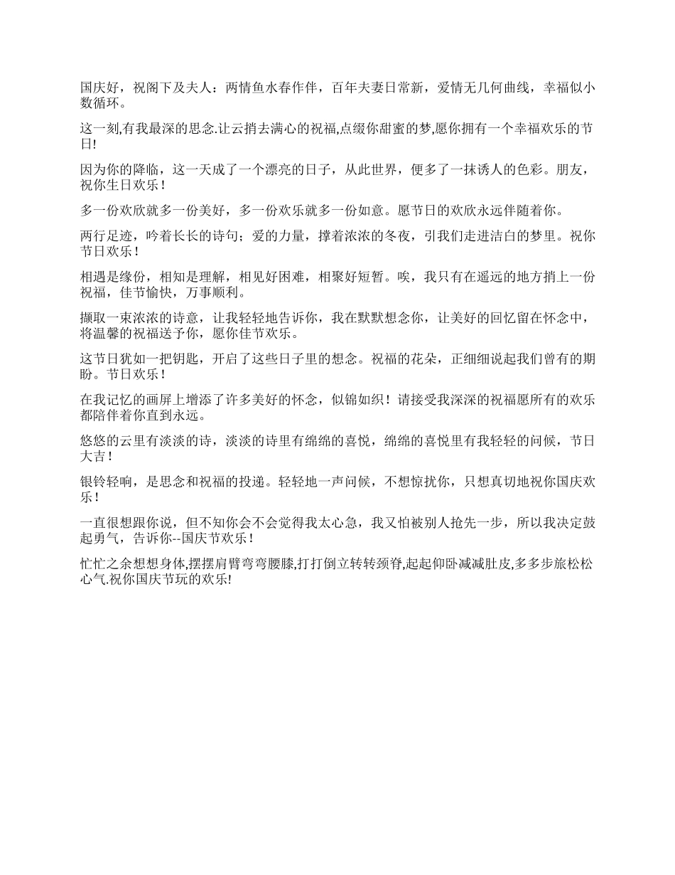 2024国庆节祝福语大全_第2页