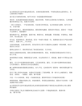 2024国庆节祝福语大全