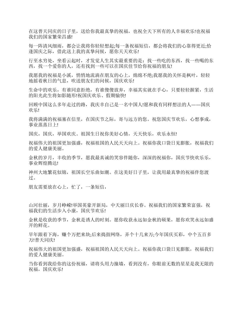 2024国庆节送朋友的真挚祝福短信大全_第2页