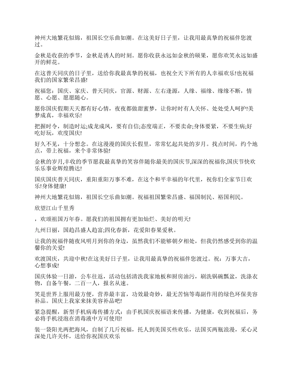 2024国庆节送朋友的真挚祝福短信大全_第3页