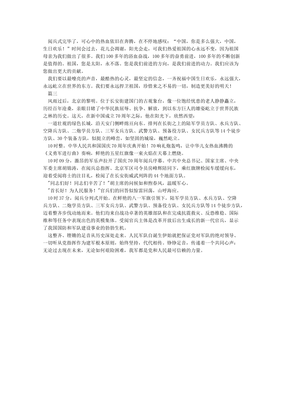 2024国庆节阅兵作文观看国庆阅兵有感-作文400字-国庆节作文_第2页