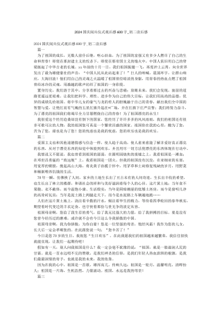 2024国庆阅兵仪式观后感600字-初二读后感