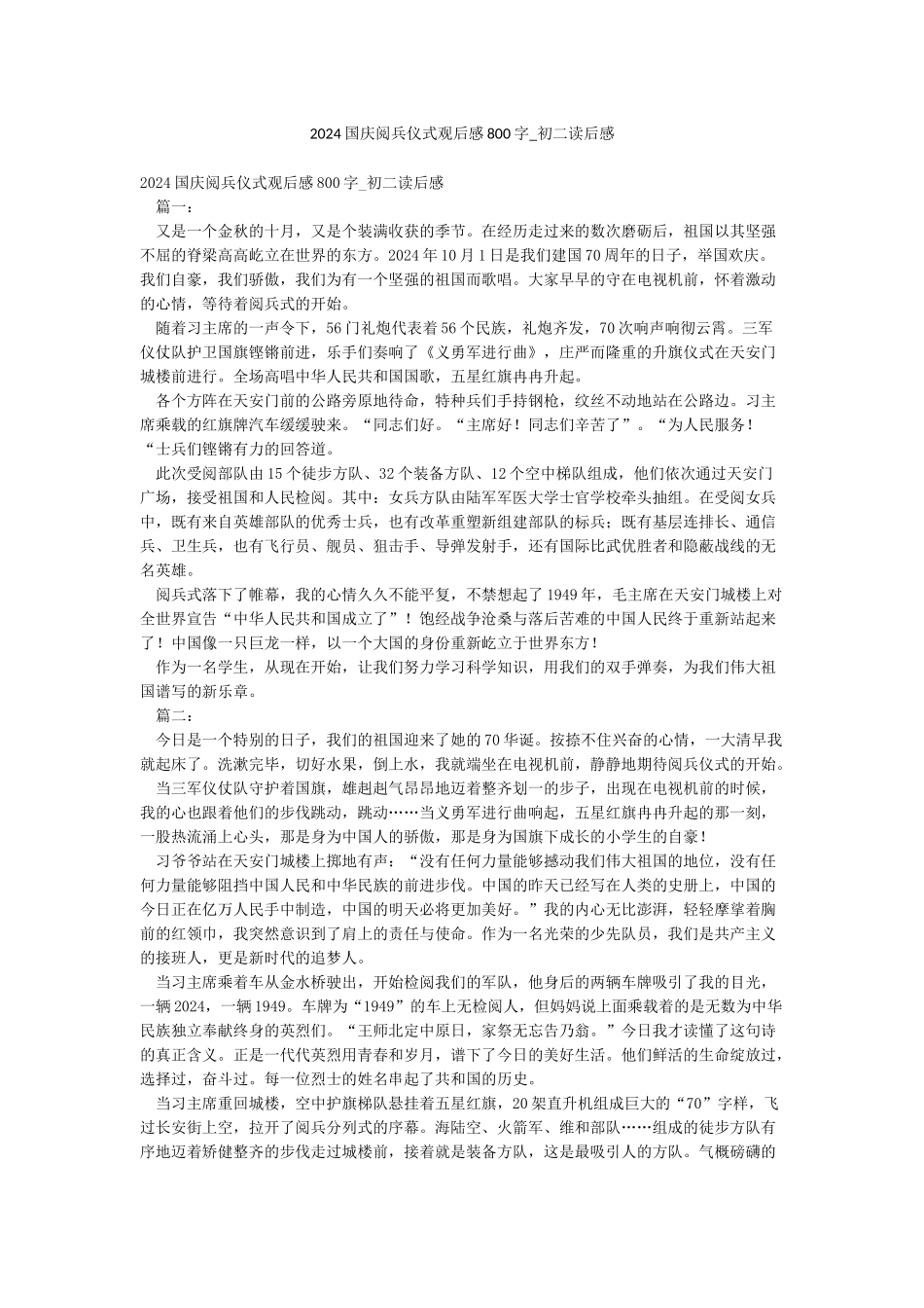 2024国庆阅兵仪式观后感800字-初二读后感_第1页
