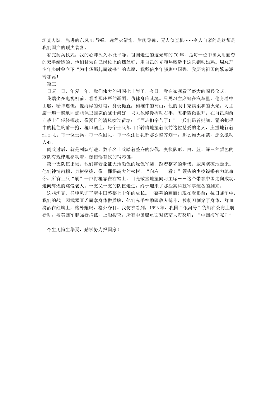 2024国庆阅兵仪式观后感800字-初二读后感_第2页