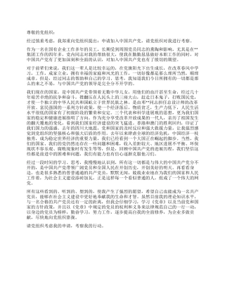 2024国有企业员工入党申请书