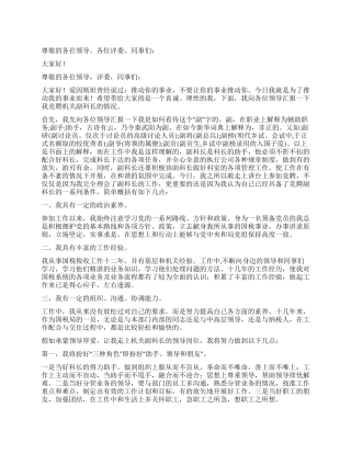 2024国税局机关副科长竞聘演讲稿