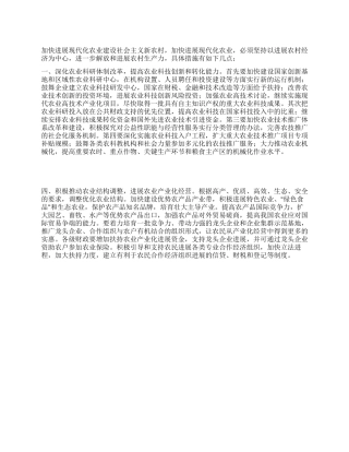 2024国考申论范文加快发展现代化农业