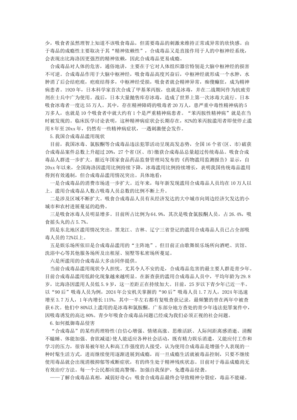2024国际禁毒日宣传资料大全-国际禁毒日_第2页