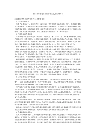 2024国际禁毒日宣传资料大全-国际禁毒日