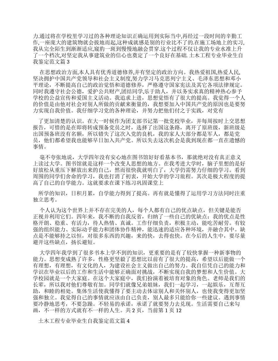 2024土木工程专业毕业生自我鉴定_第2页