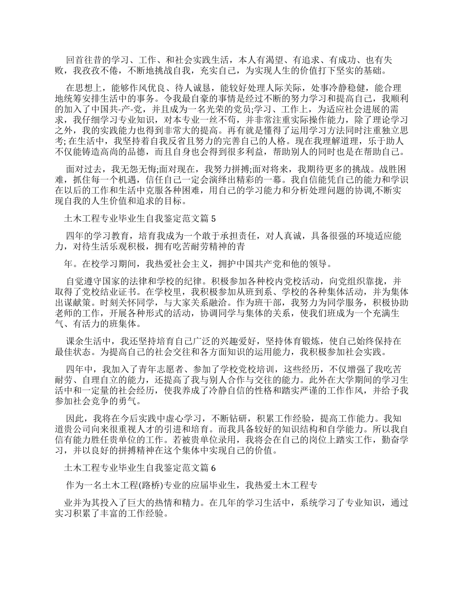 2024土木工程专业毕业生自我鉴定_第3页