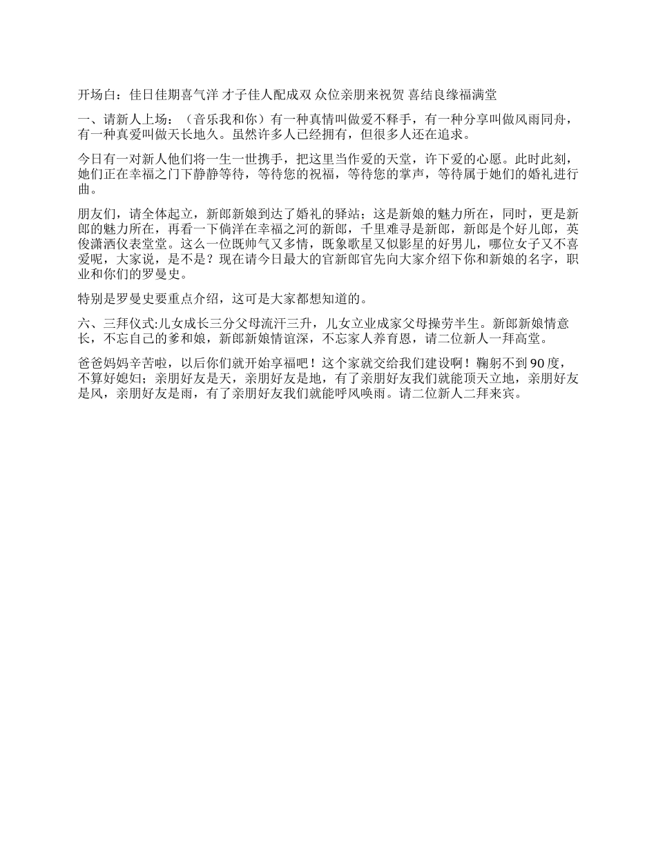 2024国庆集体婚礼主持词_第1页