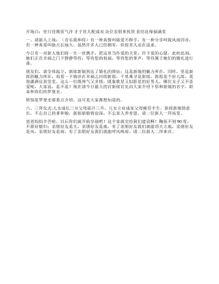 2024国庆集体婚礼主持词