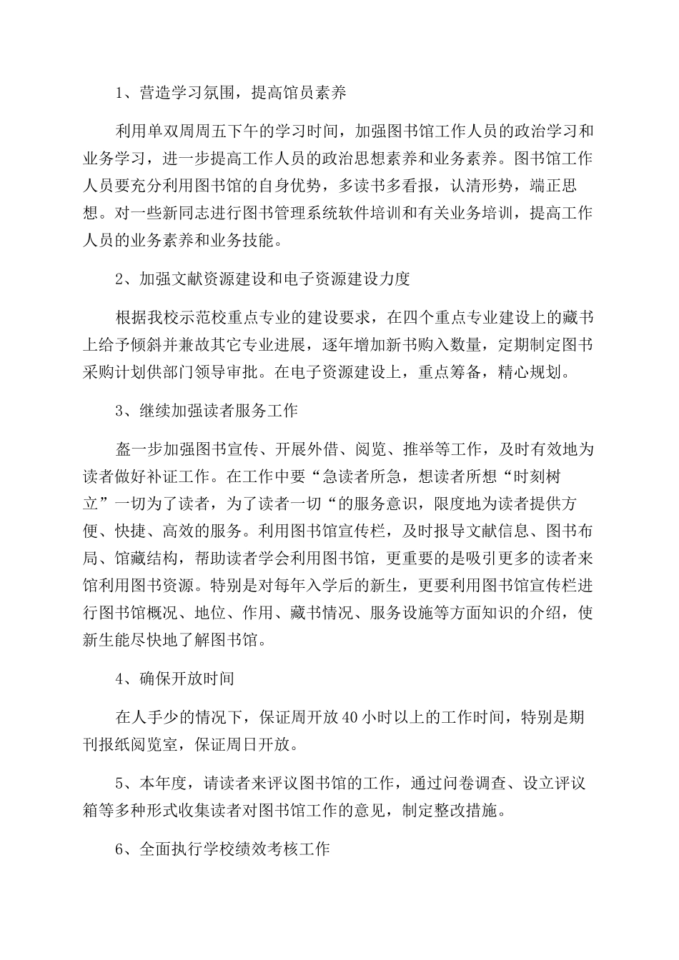 2024图书馆工作计划范文书_第2页