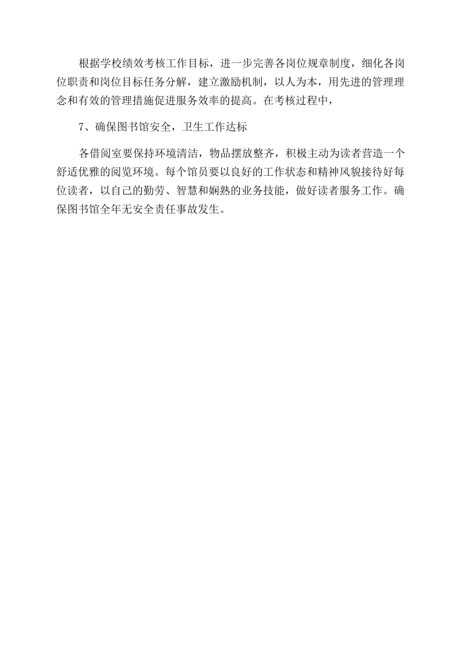 2024图书馆工作计划范文书_第3页
