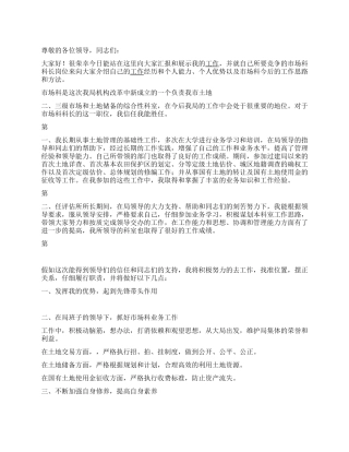 2024土地局中层科长竞职讲演稿