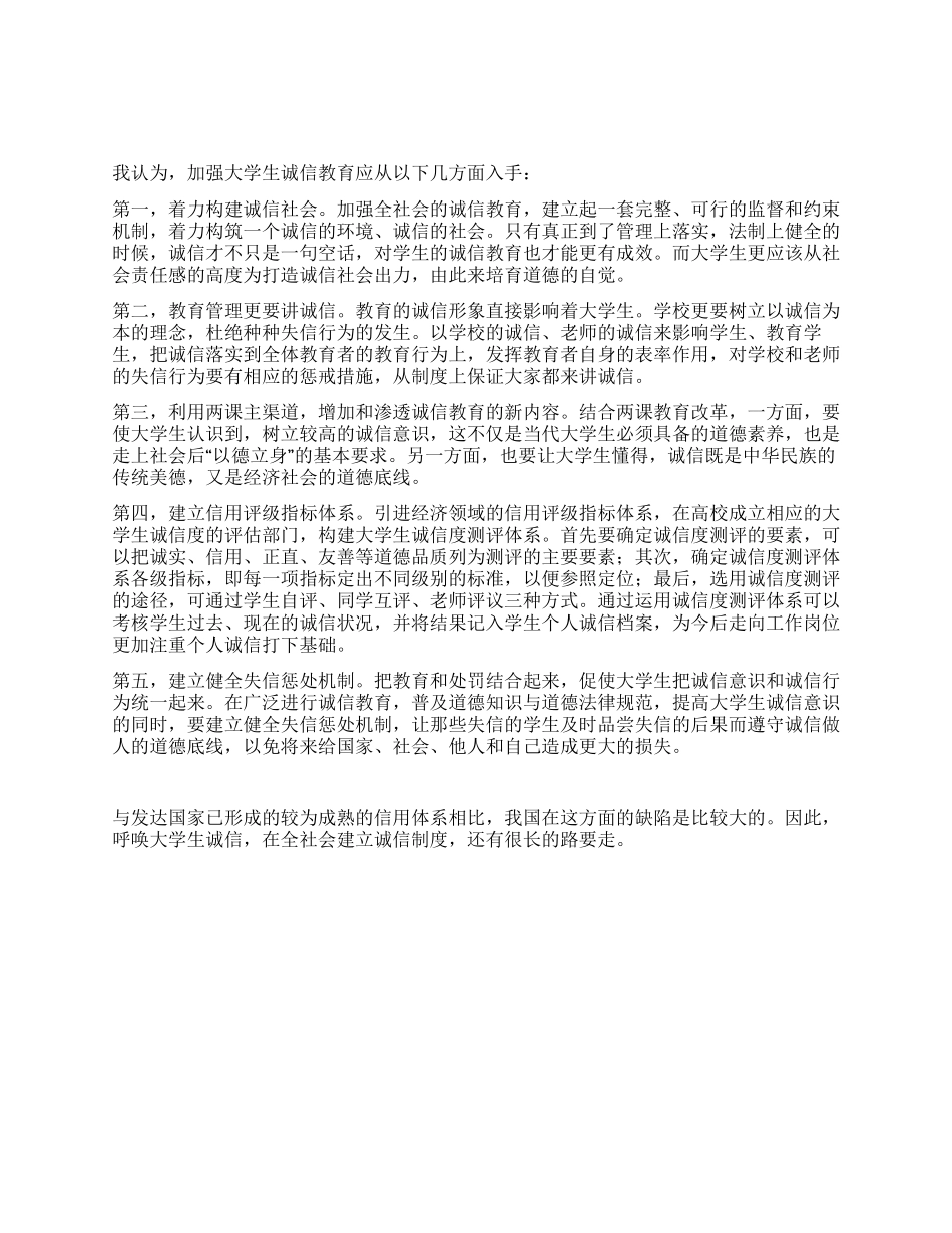 2024国考申论范文大学生诚信_第1页