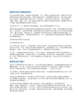 2024国贸专业实习自我鉴定
