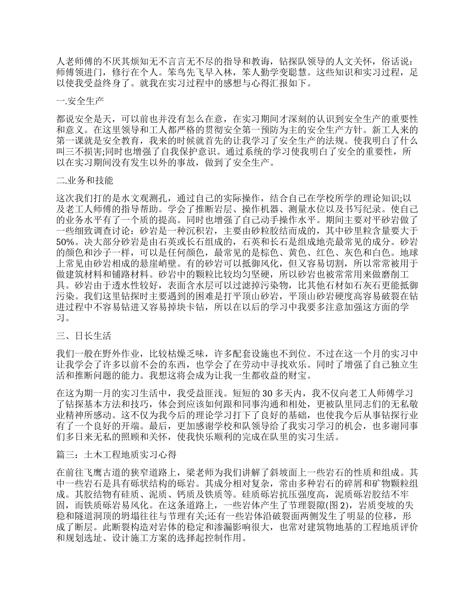2024土木工程实习鉴定表自我鉴定_第2页