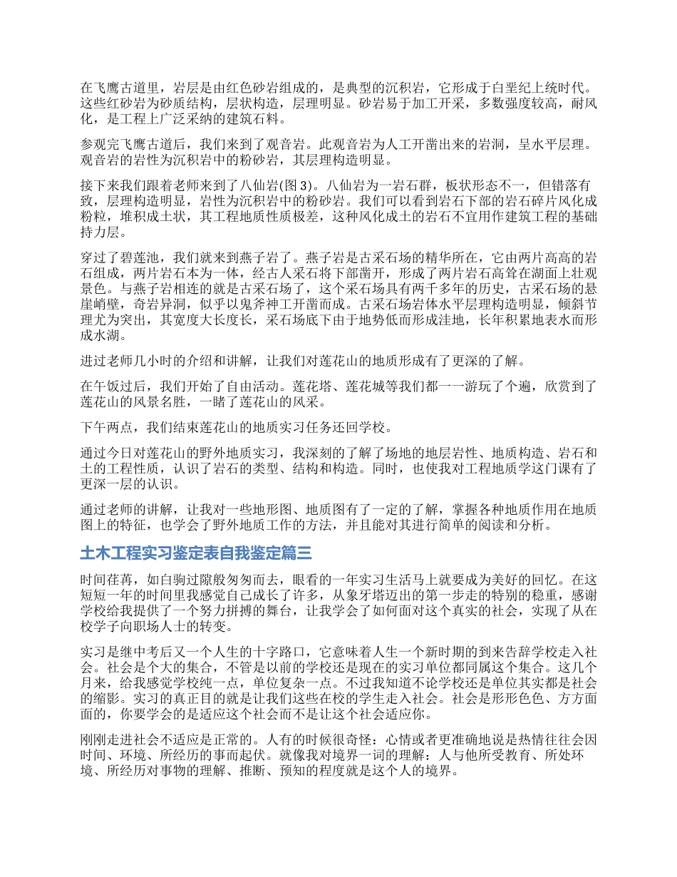 2024土木工程实习鉴定表自我鉴定_第3页