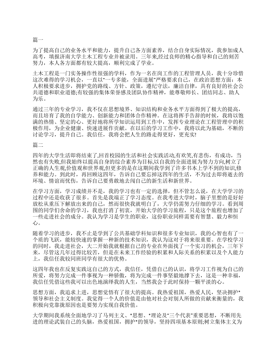 2024土木工程转正自我鉴定_第1页